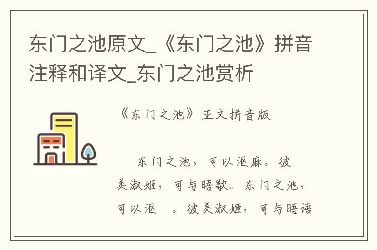 东门之池原文_《东门之池》拼音注释和译文_东门之池赏析