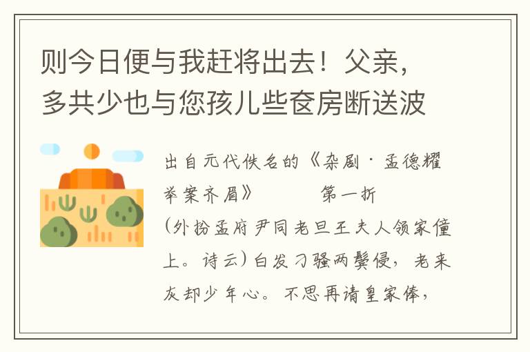 则今日便与我赶将出去！父亲，多共少也与您孩儿些奁房断送波