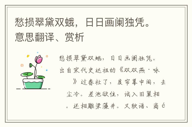 愁损翠黛双蛾，日日画阑独凭。意思翻译、赏析