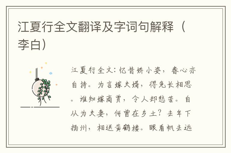 江夏行全文翻译及字词句解释（李白）