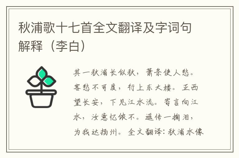 秋浦歌十七首全文翻译及字词句解释（李白）