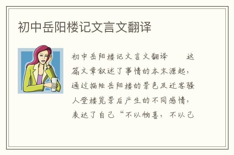 初中岳阳楼记文言文翻译