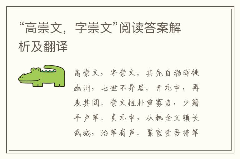 “高崇文，字崇文”阅读答案解析及翻译