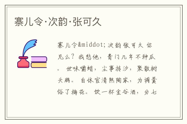 寨儿令·次韵·张可久