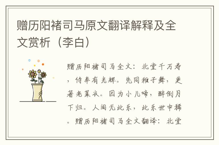 赠历阳褚司马原文翻译解释及全文赏析（李白）