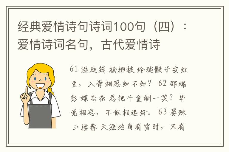 经典爱情诗句诗词100句（四）：爱情诗词名句，古代爱情诗