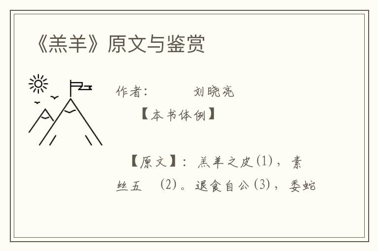 《羔羊》原文与鉴赏