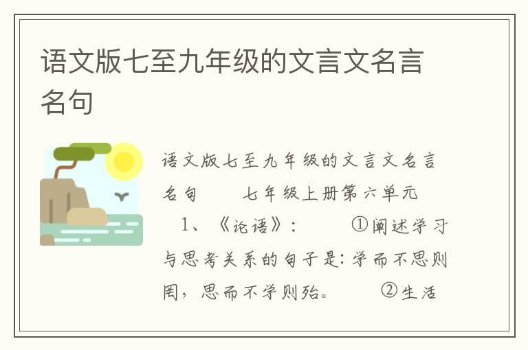 语文版七至九年级的文言文名言名句