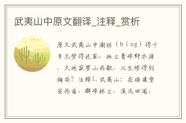 武夷山中原文翻译_注释_赏析