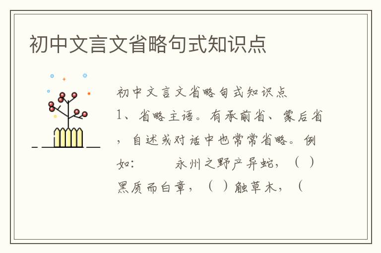 初中文言文省略句式知识点