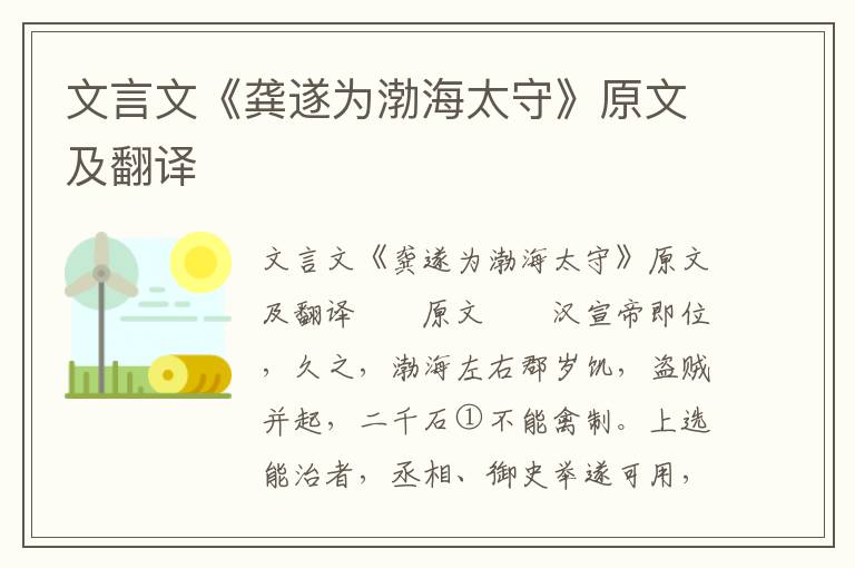 文言文《龚遂为渤海太守》原文及翻译