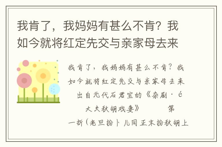 我肯了，我妈妈有甚么不肯？我如今就将红定先交与亲家母去来