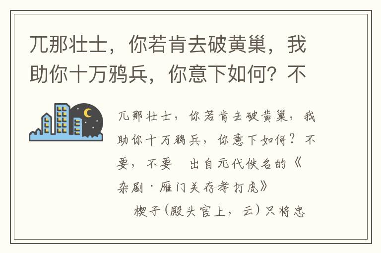 兀那壮士，你若肯去破黄巢，我助你十万鸦兵，你意下如何？不要，不要