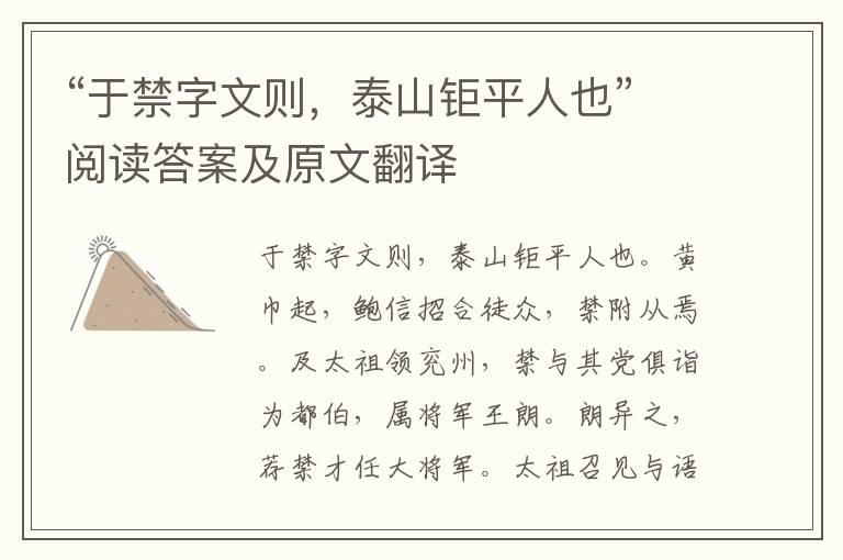 “于禁字文则，泰山钜平人也”阅读答案及原文翻译