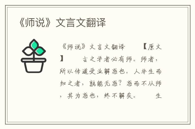 《师说》文言文翻译