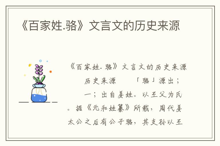 《百家姓.骆》文言文的历史来源