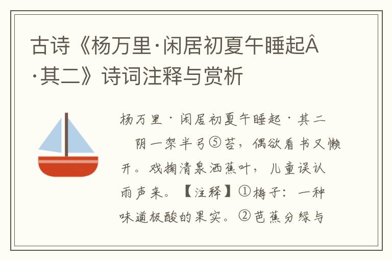 古诗《杨万里·闲居初夏午睡起·其二》诗词注释与赏析