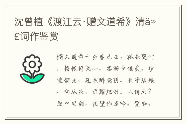 沈曾植《渡江云·赠文道希》清代词作鉴赏