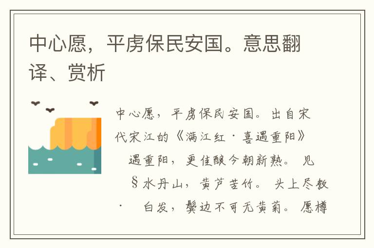 中心愿，平虏保民安国。意思翻译、赏析