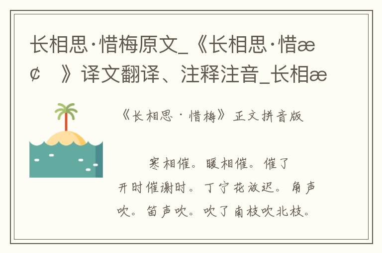 长相思·惜梅原文_《长相思·惜梅》译文翻译、注释注音_长相思·惜梅赏析_古词