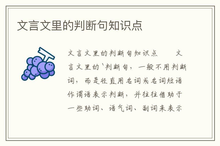 文言文里的判断句知识点