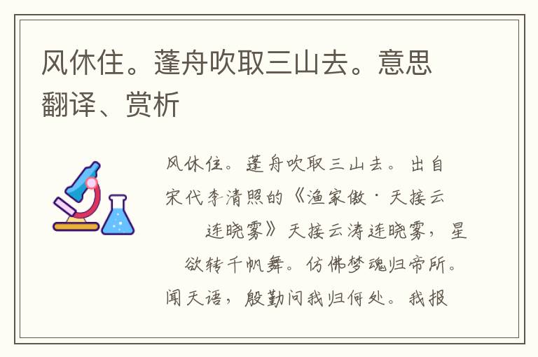 风休住。蓬舟吹取三山去。意思翻译、赏析