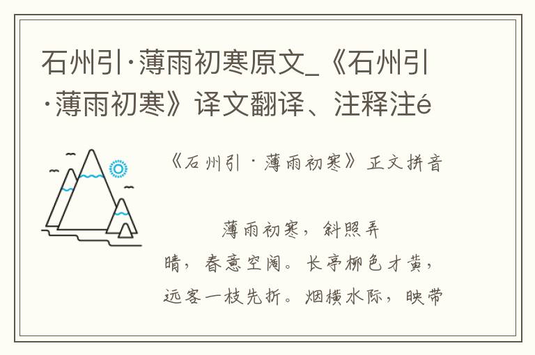 石州引·薄雨初寒原文_《石州引·薄雨初寒》译文翻译、注释注音_石州引·薄雨初寒赏析_古词