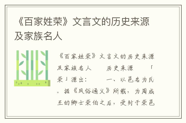 《百家姓荣》文言文的历史来源及家族名人