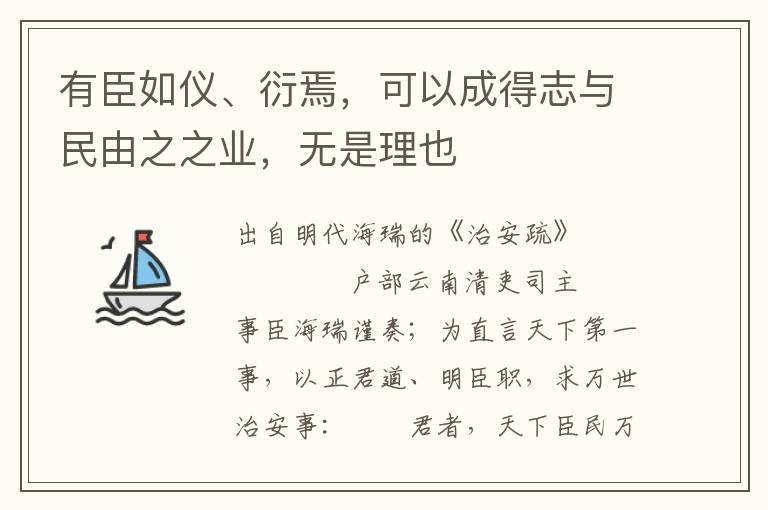 有臣如仪、衍焉，可以成得志与民由之之业，无是理也