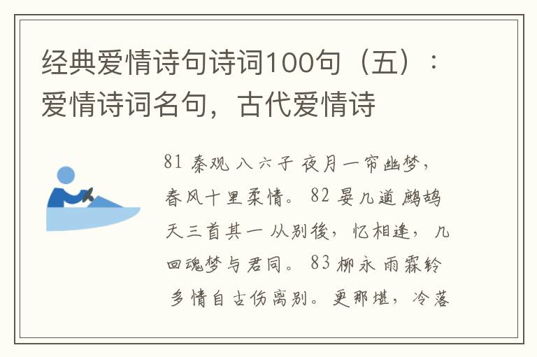 经典爱情诗句诗词100句（五）：爱情诗词名句，古代爱情诗