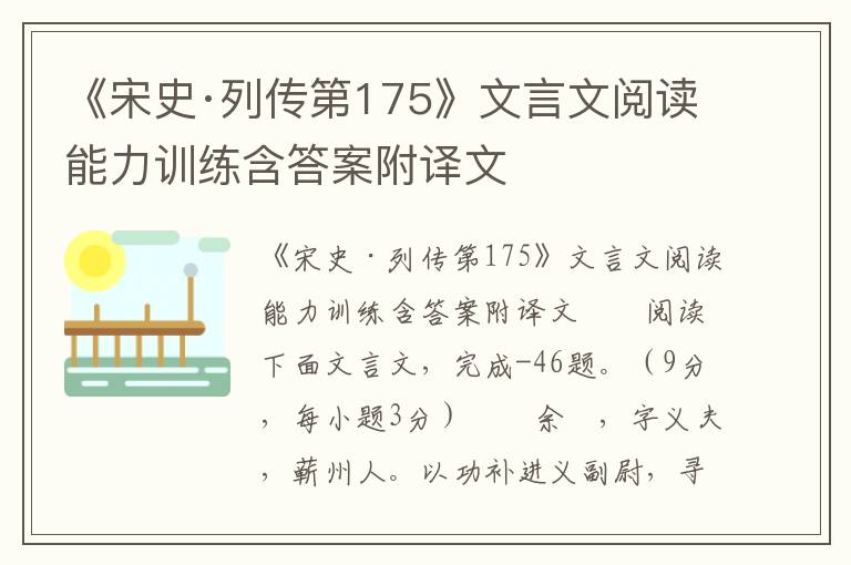 《宋史·列传第175》文言文阅读能力训练含答案附译文