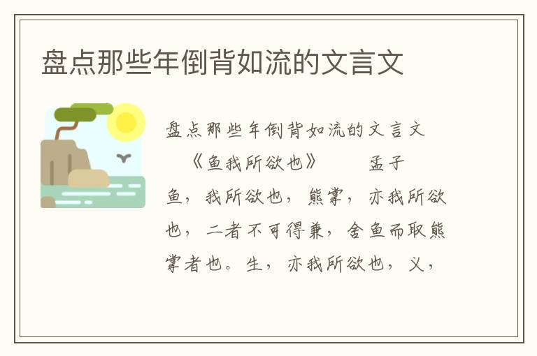 盘点那些年倒背如流的文言文