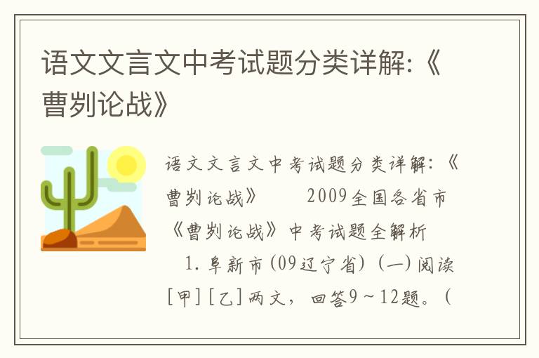 语文文言文中考试题分类详解:《曹刿论战》