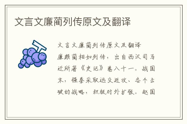 文言文廉蔺列传原文及翻译