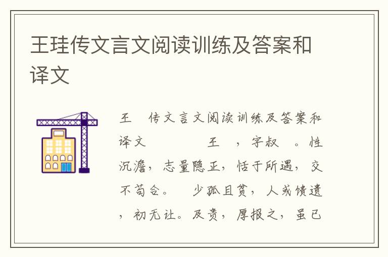 王珪传文言文阅读训练及答案和译文