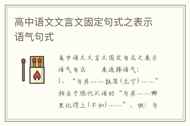 高中语文文言文固定句式之表示语气句式