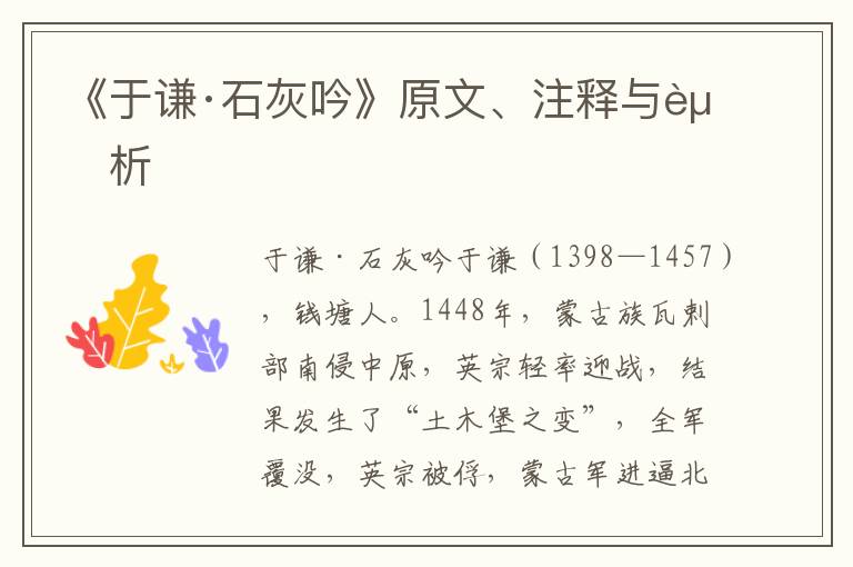 《于谦·石灰吟》原文、注释与赏析