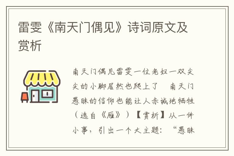 雷雯《南天门偶见》诗词原文及赏析