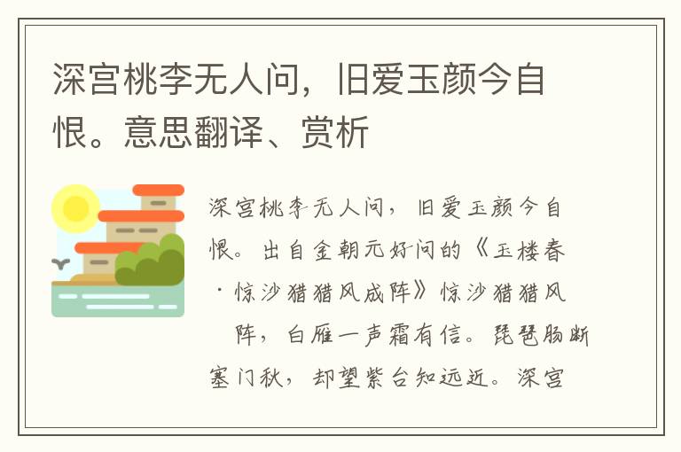 深宫桃李无人问，旧爱玉颜今自恨。意思翻译、赏析