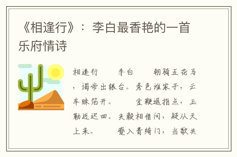 《相逢行》：李白最香艳的一首乐府情诗