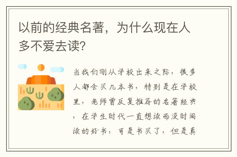 以前的经典名著，为什么现在人多不爱去读？