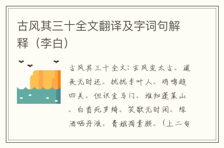 古风其三十全文翻译及字词句解释（李白）