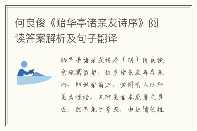 何良俊《贻华亭诸亲友诗序》阅读答案解析及句子翻译