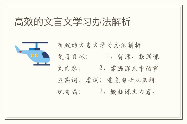 高效的文言文学习办法解析