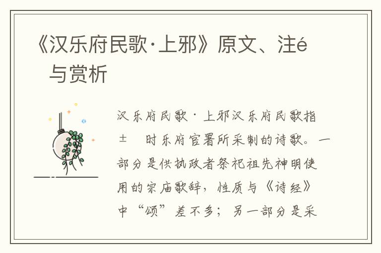 《汉乐府民歌·上邪》原文、注释与赏析