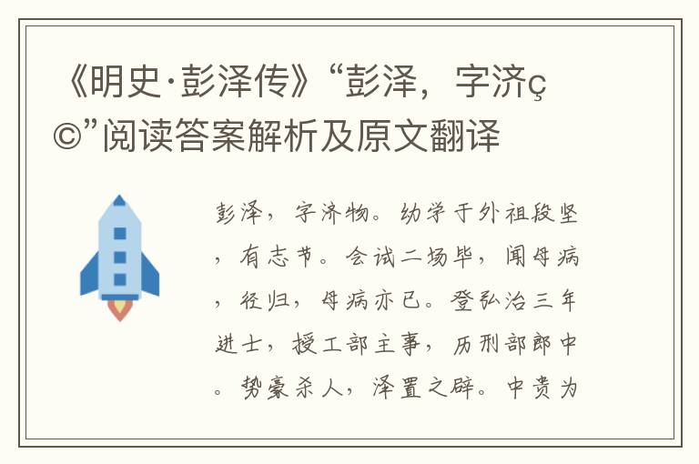 《明史·彭泽传》“彭泽，字济物”阅读答案解析及原文翻译