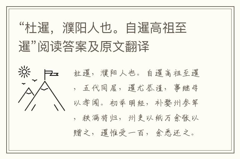 “杜暹，濮阳人也。自暹高祖至暹”阅读答案及原文翻译