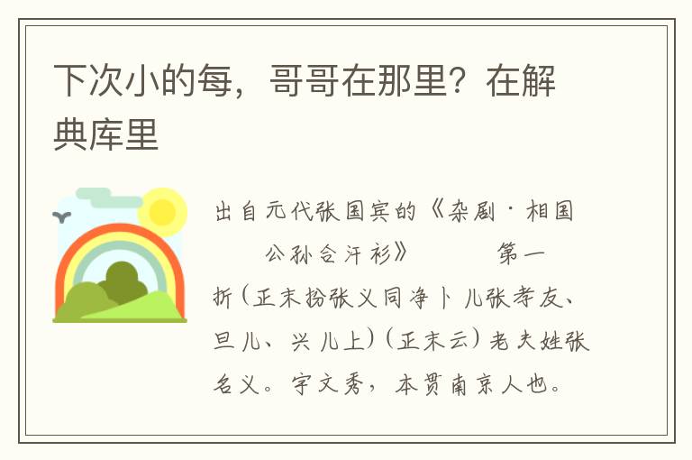 下次小的每，哥哥在那里？在解典库里