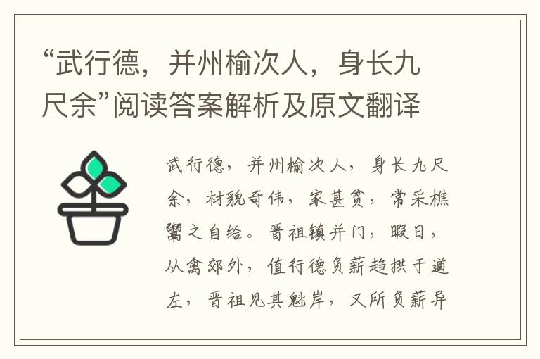 “武行德，并州榆次人，身长九尺余”阅读答案解析及原文翻译