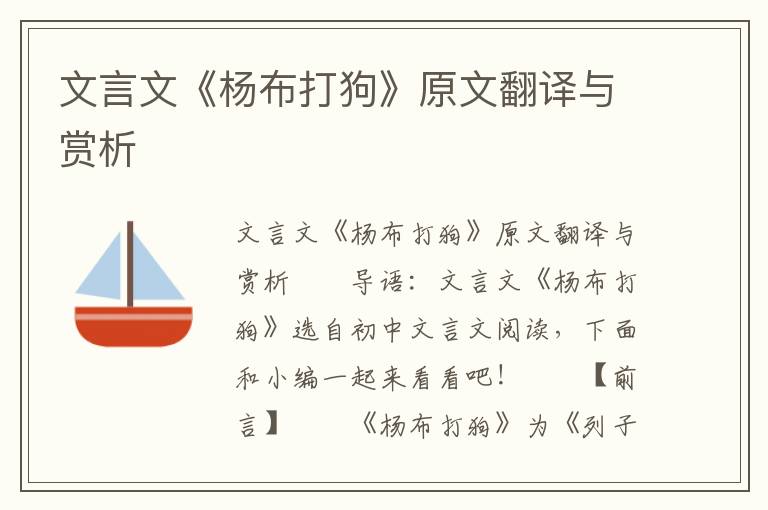 文言文《杨布打狗》原文翻译与赏析